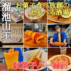 【お菓子食べ放題】せんべろ酒場「駄菓子バー。縁日」が溜池山王に移転オープン！