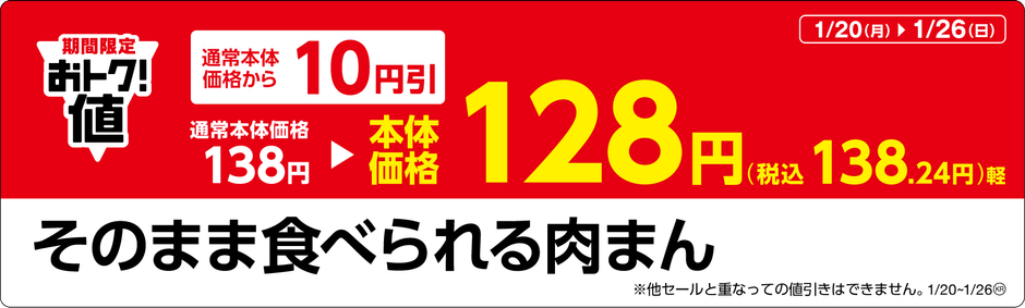 そのまま食べられる肉まん販促物(画像はイメージです。)