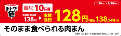 そのまま食べられる肉まん販促物(画像はイメージです。)