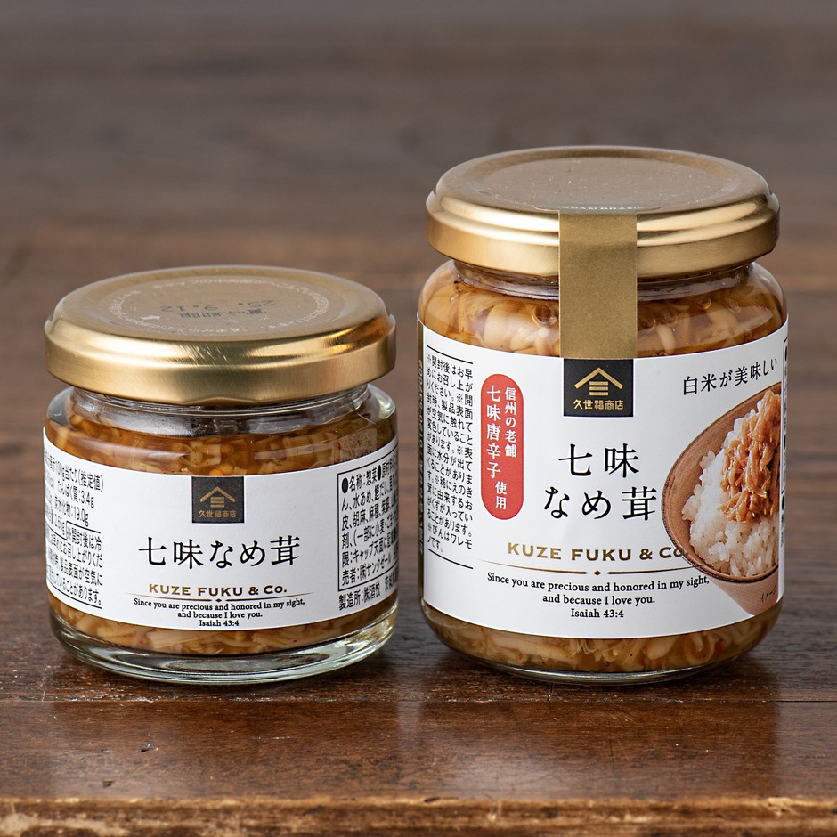 「白米が美味しい 七味なめ茸」