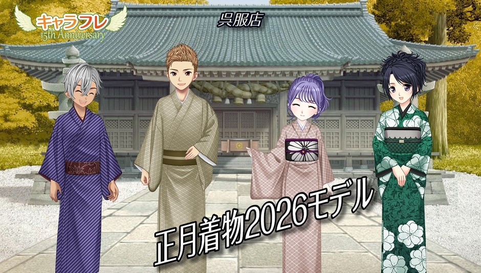 正月着物2026モデル