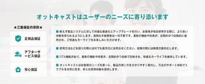 ユーザーへの関心・オットキャストの姿勢