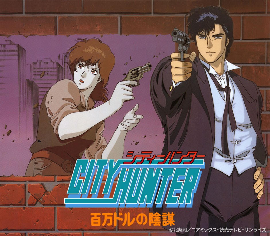 ©北条司/コアミックス・読売テレビ・サンライズ