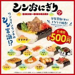 500円のおにぎり発売記念に「純金1g」―しかも購入不要