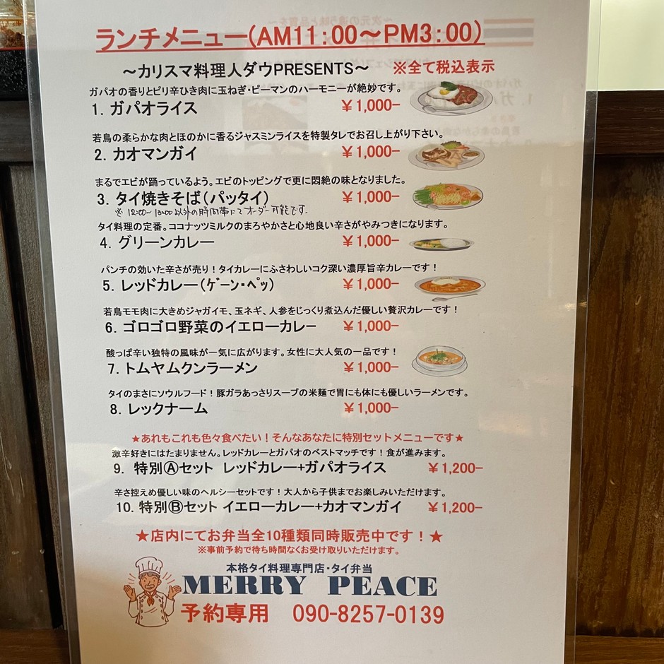 ランチメニュー