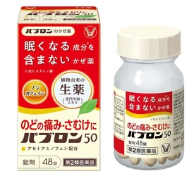 「パブロン５０錠」パッケージリニューアルで新登場