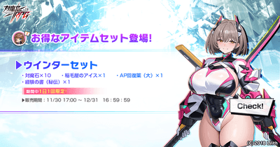 お得なアイテムセット