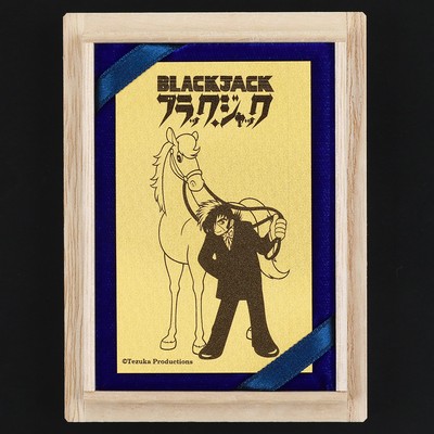 ブラック・ジャック 午