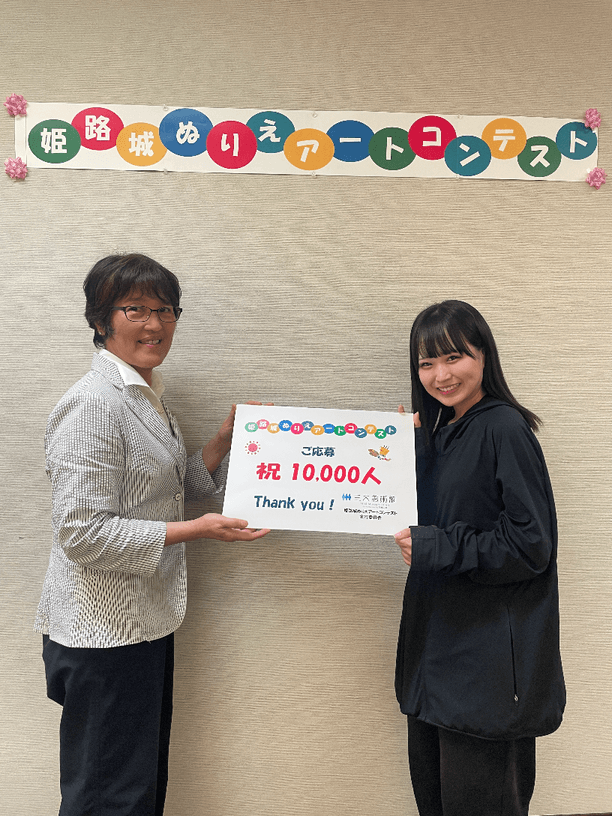 応募者累計10,000人を達成!三木美術館館長とともに記念撮影
