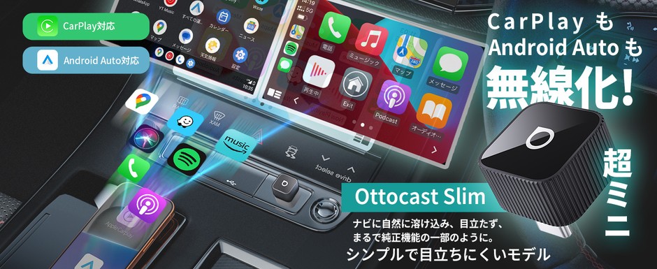 有線CarPlay/有線Android Autoをワイヤレス化