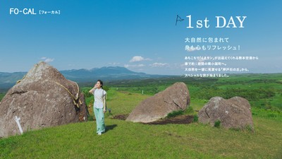 「旅色FO-CAL」熊本県南小国町特集 1泊2日でいく 熊本 南小国町の旅