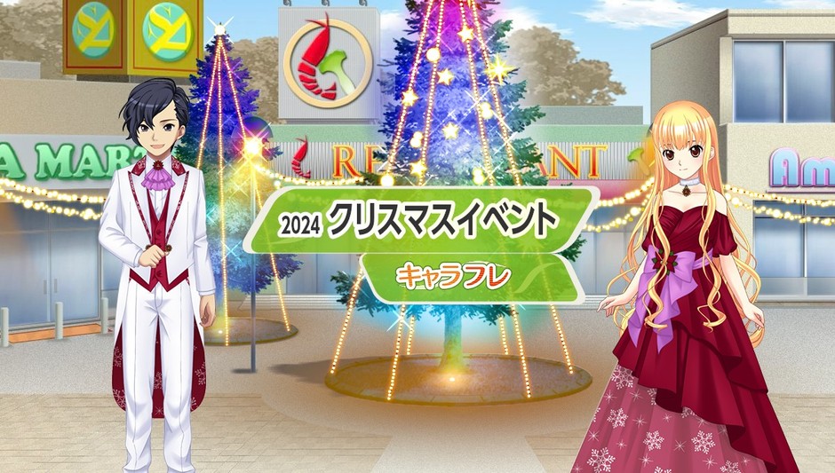 キャラフレ|2024クリスマスイベント