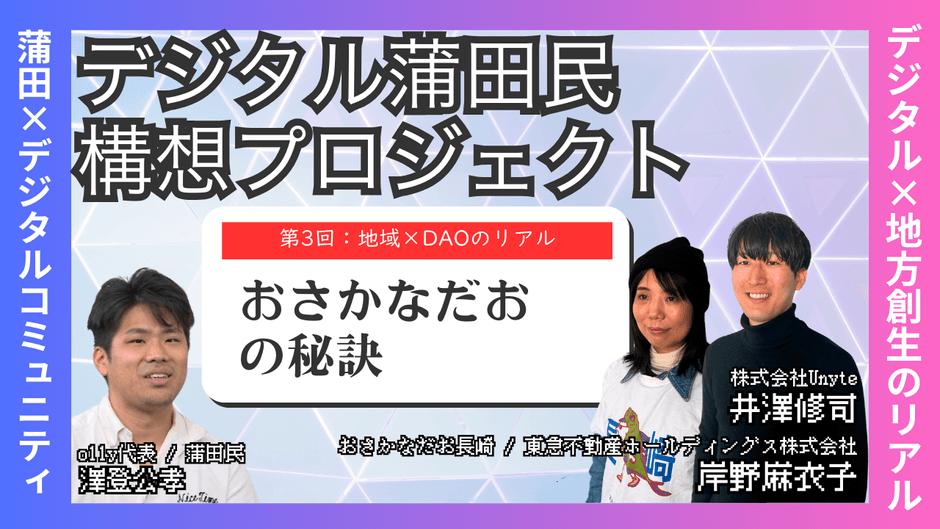 おさかなだお長崎