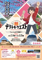 群馬県、期間限定の謎解きイベント「ナゾトキクエストinぐんま三大梅林」開催中！【3月23日(日)まで】