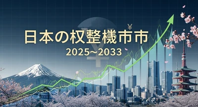 日本プライベートエクイティ市場の規模、シェア、トレンド展望 2025～2033