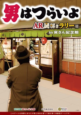 AR謎解きラリー篇ビジュアル