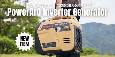 【新製品】防災にも、キャンプにも。"気軽に使える発電機"誕生。最大3100Wの高出力×インバーター方式で家庭用家電も安心対応。【7/23予約開始】