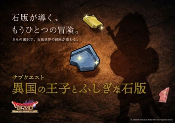 【天空シリーズに驚愕のコラボレーション】新たに創られたサブクエストの詳細を発表！
リメイク版「ドラゴンクエスト アイランド　いにしえの魔神と導かれし冒険者たち」
2026年4月24日（金）より開催