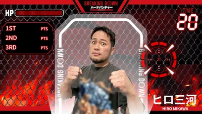４月１日（火）より「VSファイター」モードに 「Mr.フルボッコ」ヒロ三河選手登場！！「BREAKING DOWN ハードパンチャー ARCADE」