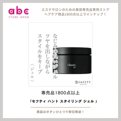 【一日崩さないセット力×艶めく仕上がり】 #セフティ ハント スタイリング ジェル