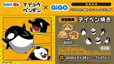 GiGOのたい焼きイオンモールむさし村山にて コラボたい焼き「テイペン焼き」の復刻販売のお知らせ