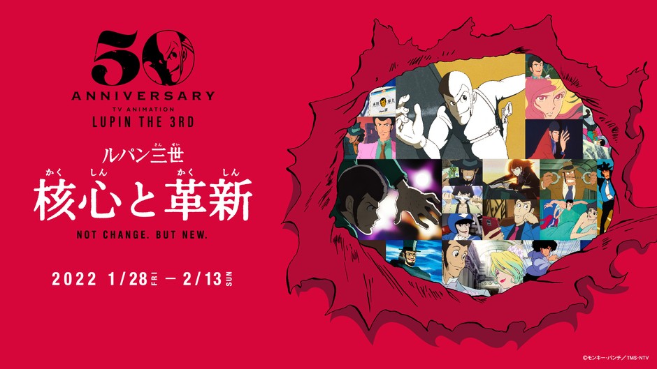 企画展“ルパン三世 核心と革新” メインビジュアル