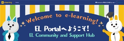 株式会社イーラーニング、 「EL Community and Support Hub」を正式公開