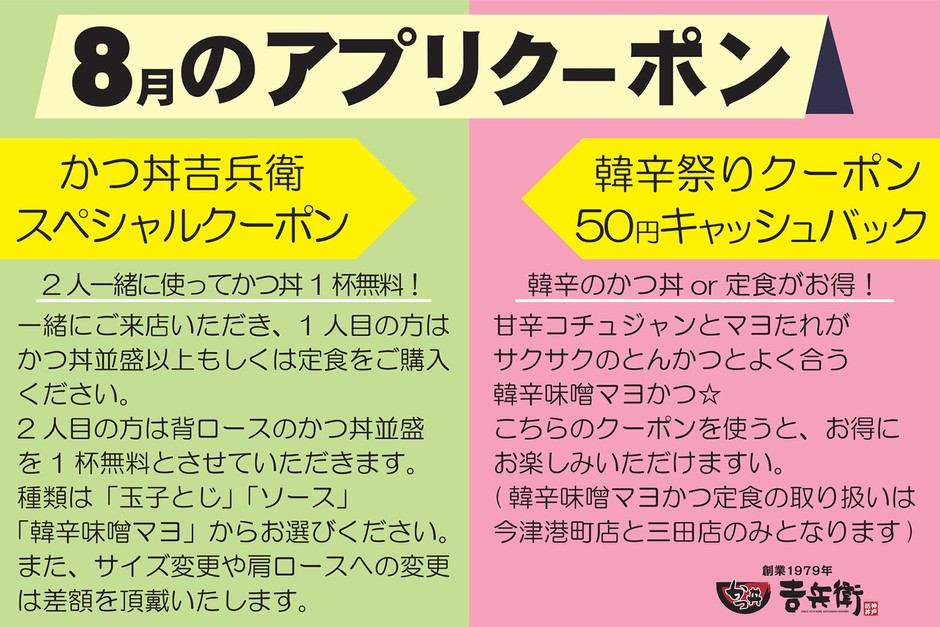 8月限定配信 アプリクーポン