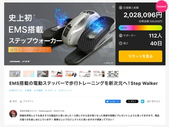 新感覚の全自動歩行トレーニングマシン【EMS搭載ステップウォーカー®】発売から1日で100万円、1週間で200万円達成！」