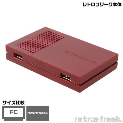レトロフリーク本体