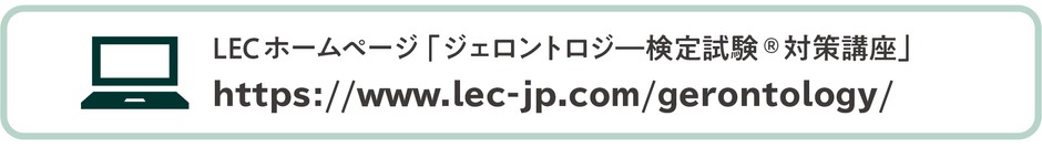 LECホームページ