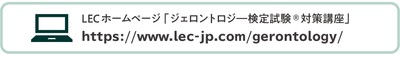 LECホームページ