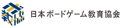 【クラファン100%達成】『新版 ボードゲーム教育概論』を出版します