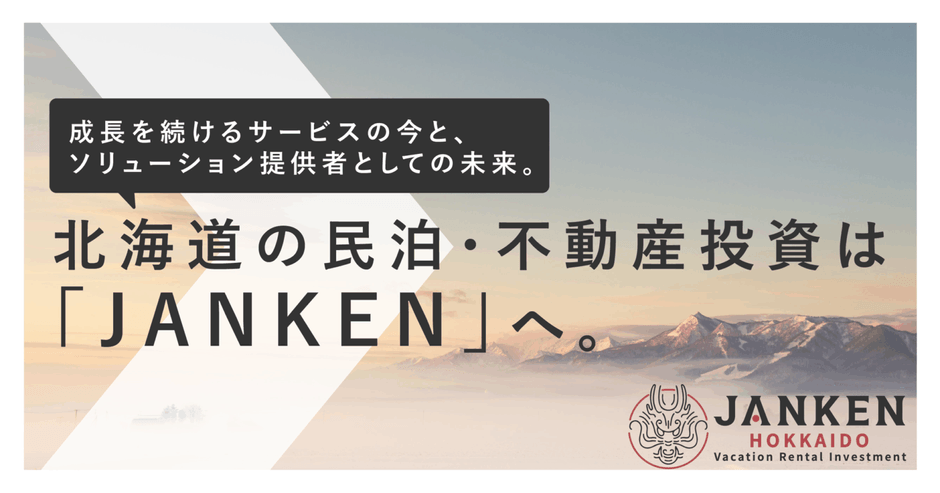 JANKEN:https://janken-hokkaido.com/