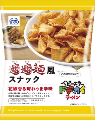 ビャンビャン麺風スナック花椒香る痺れうま辛味画像(画像はイメージです。)