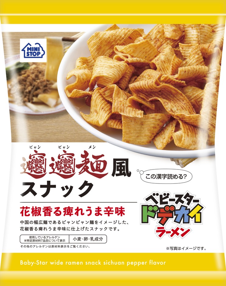 ビャンビャン麺風スナック花椒香る痺れうま辛味画像(画像はイメージです。)