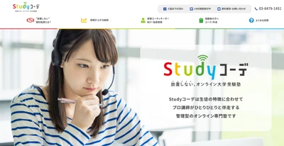 ”生徒を放置しない”人気のオンライン大学受験塾が人数限定で冬期講習を実施【早割アリ】
