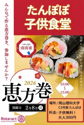 子供食堂をポスターでＰＲしました