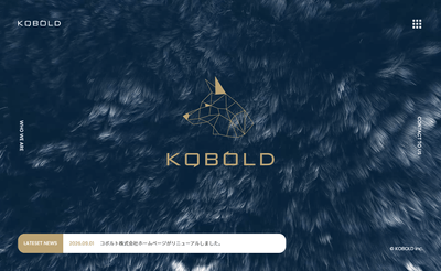 コボルト株式会社(KOBOLD inc.)WEBサイト