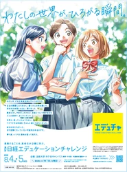 日本経済新聞社主催・法政大学共催で
「第26回日経エデュケーションチャレンジ」を
8月4日（火）・5日（水）に開催