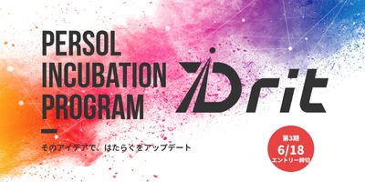 新規事業創出プログラム「Drit(ドリット)」、第3期 起案エントリー説明会を開催