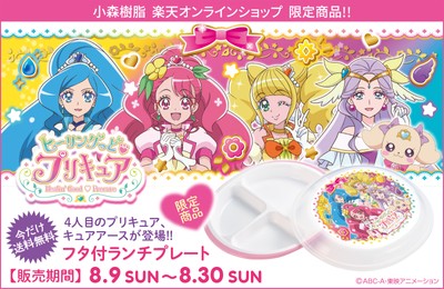 ここだけ(小森樹脂通販)の限定販売「キュアアース」が揃い4人のプリキュア勢揃い