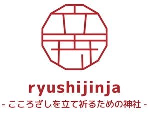 立志神社