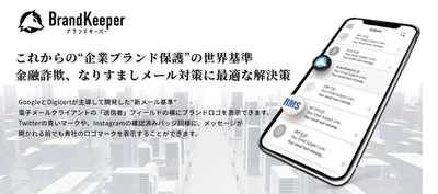 Brand Keeper（ブランドキーパー）VMC