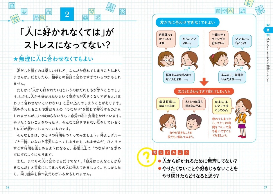 「人に好かれなくては」がストレスになってない？