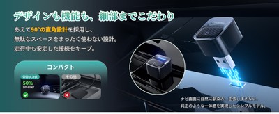 走行中も安定した接続をキープ