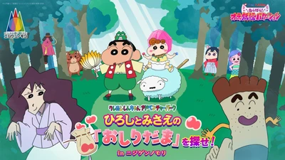 『映画クレヨンしんちゃん 奇々怪々！オラの妖怪バケ～ション』コラボイベント！
ニジゲンノモリ限定　ミッションクリア特典「メッセージカード」の配布が決定！