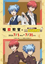 アニメ『暗殺教室』×『100時間カレー』初のコラボキャンペーンが2026年7月1日（水）より開催決定！「赤羽　業」＆「潮田　渚」のコラボメニュー販売！