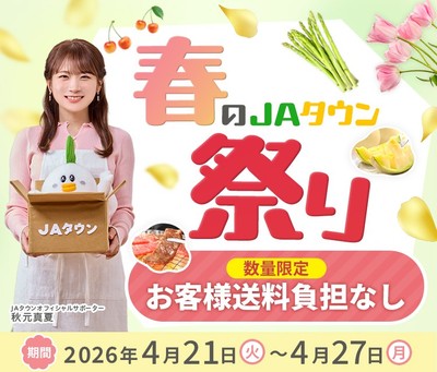 春のＪＡタウン祭り
