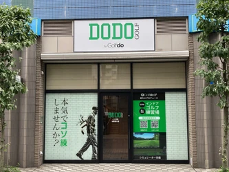 ゴルフドゥ！がプロデュースする無人インドアゴルフ練習場 「DODO GOLF与野西口店」(さいたま市)　 6/20(金)無料体験会・23(月)グランドオープン